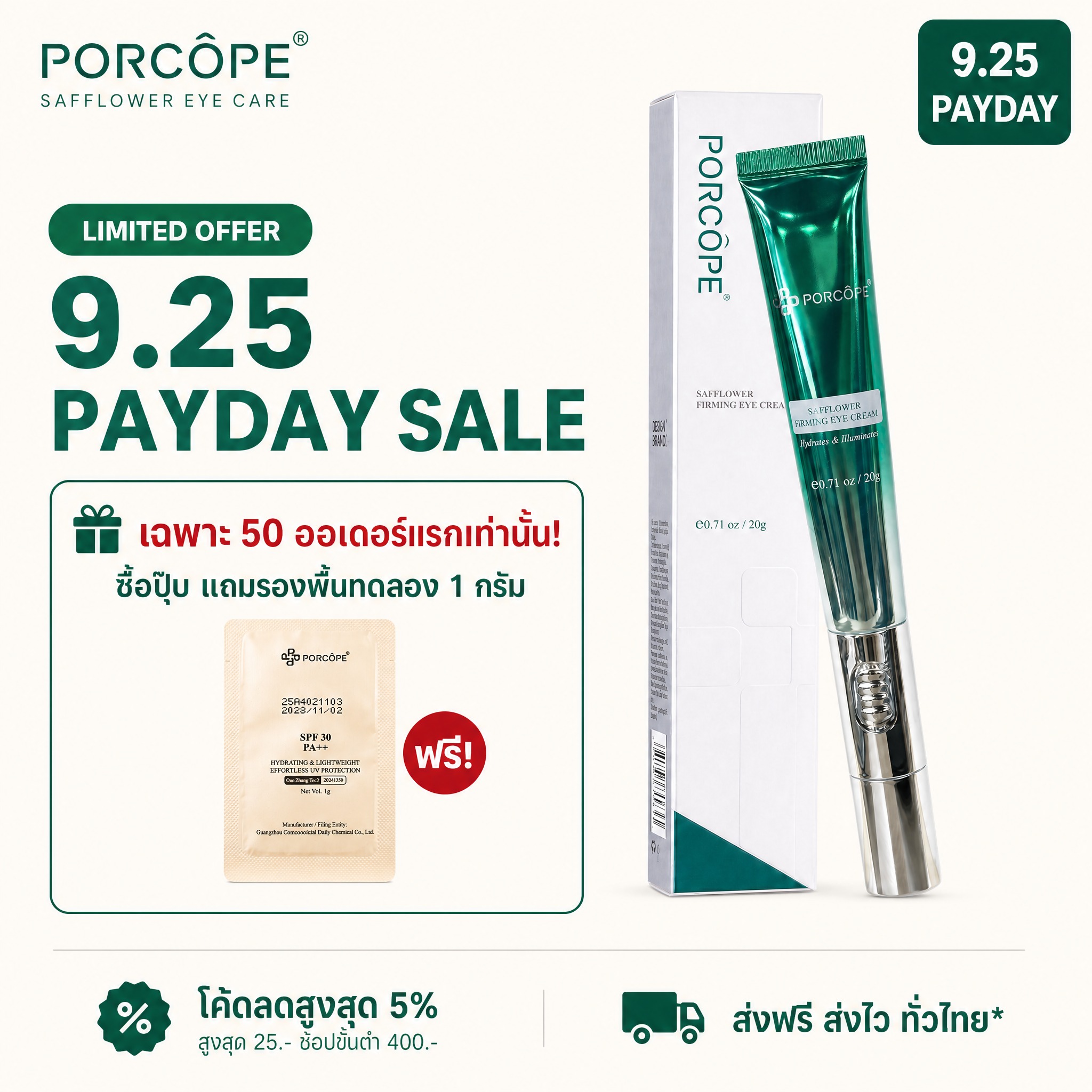 [单张主图] PORCOPE 红花紧致眼霜 9.25 PAYD… - 图片创意预览