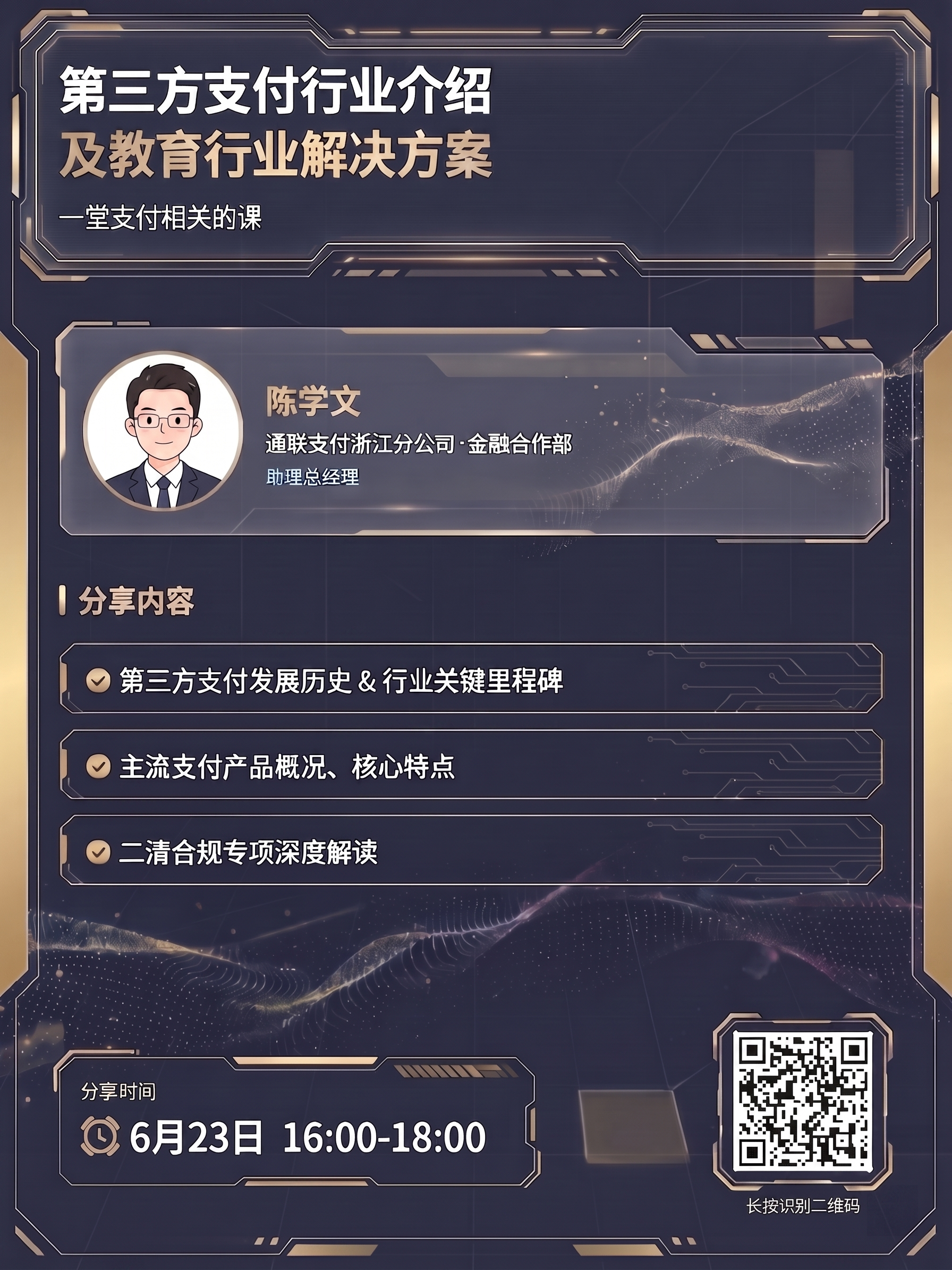 对这张正式培训风海报进行整体排版优化，让布局更加平衡美观，调整… - 图片创意预览