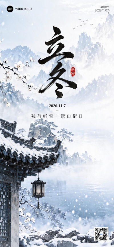 立冬节气
