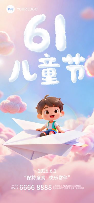 六一儿童节3D儿童祝福可爱粉蓝色海报AIGC预览效果