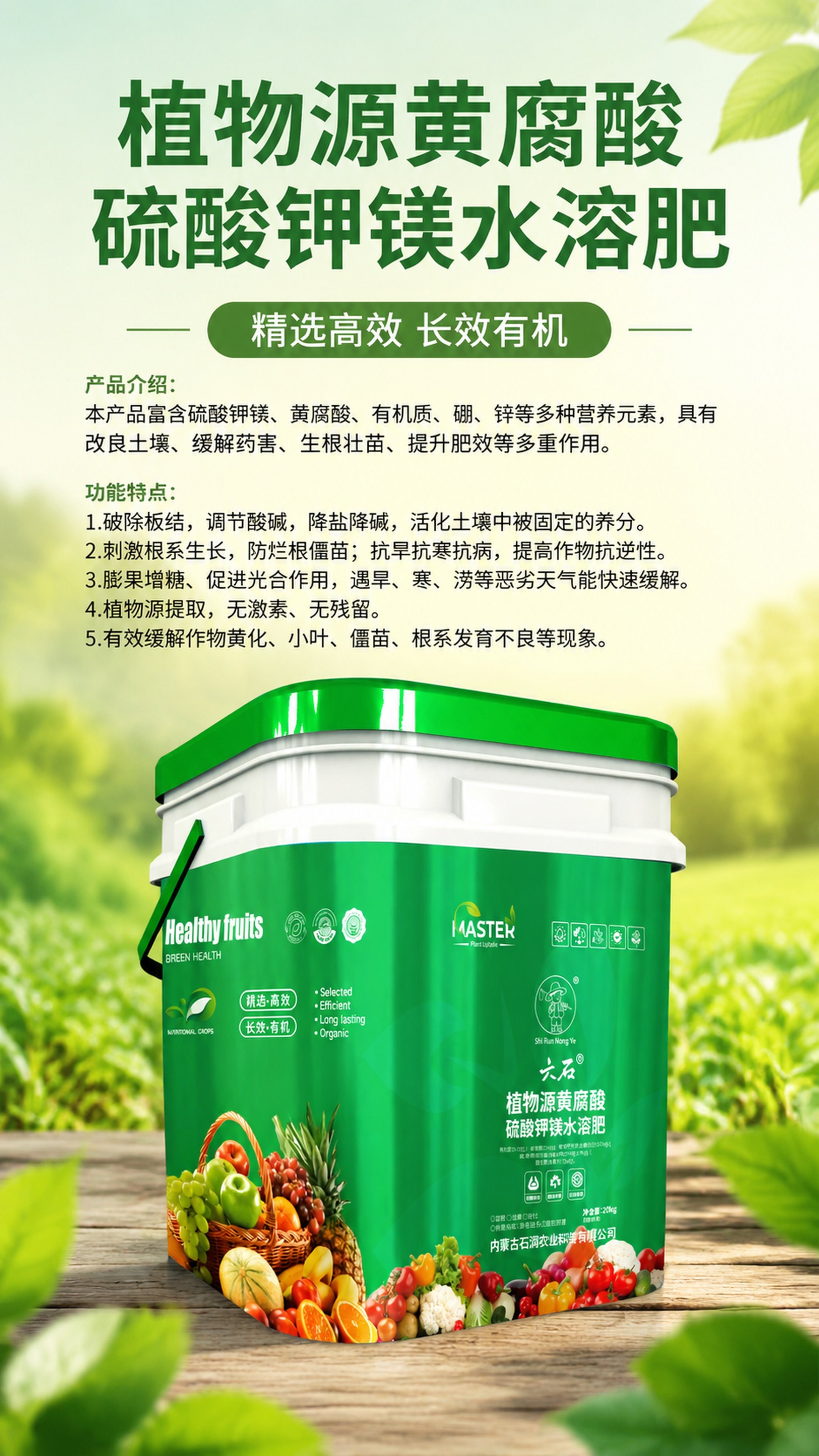 商品宣传海报，绿色清新农业农资风格，画面中心展示图1的六石品牌… - 图片创意预览