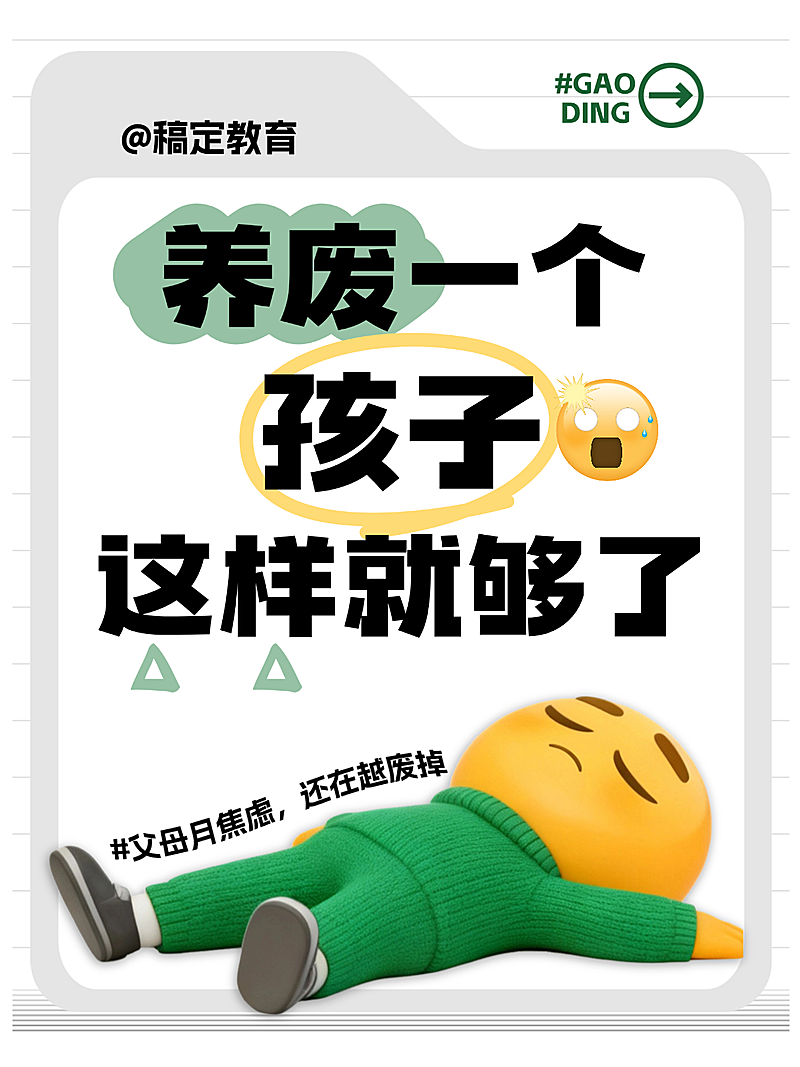 emoji教育话题讨论卡通感小红书吸金封面