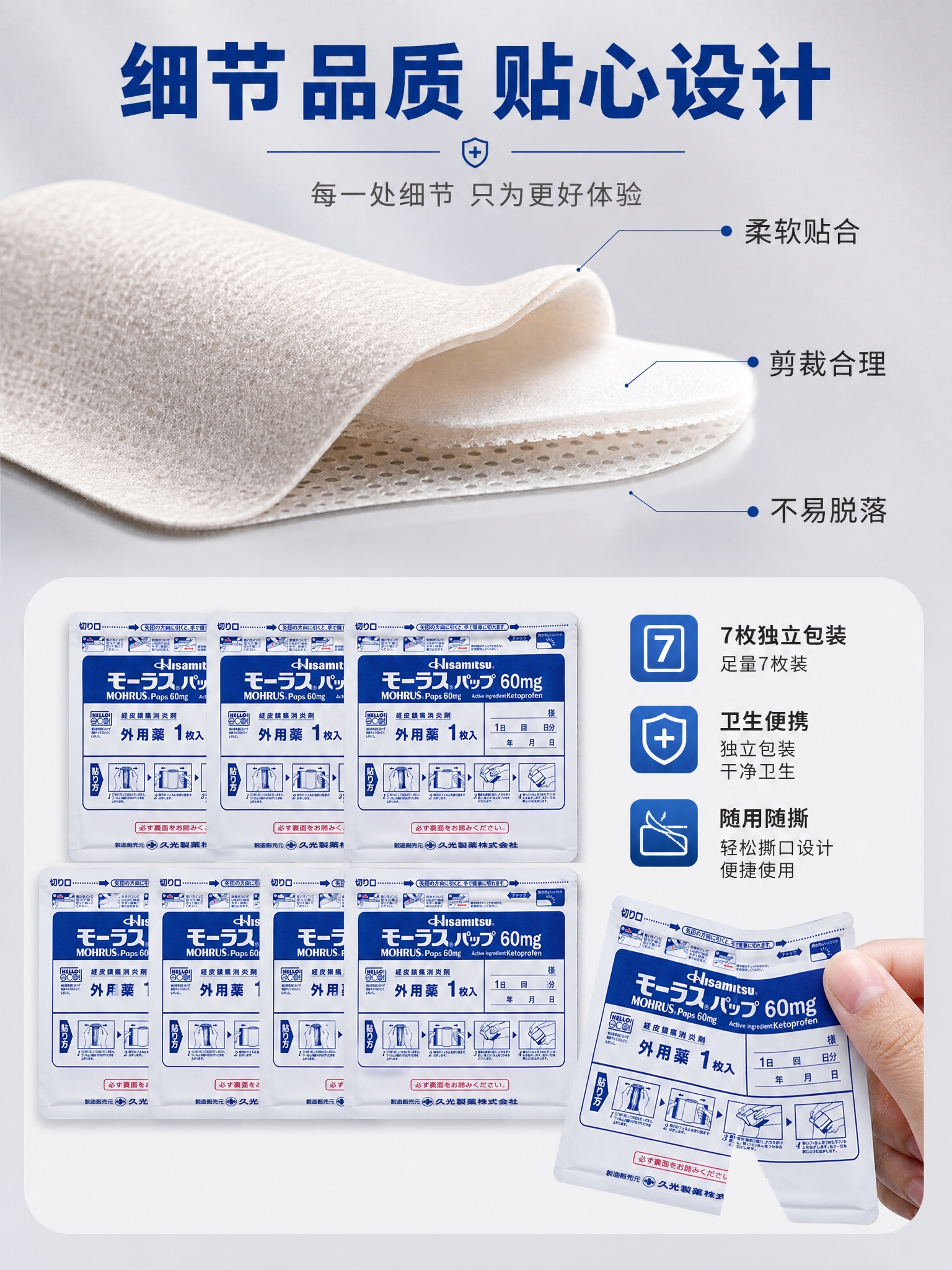 [商品] 使用【图1】久光制药酮洛芬镇痛贴包装袋；保留包装外观… - 图片创意预览