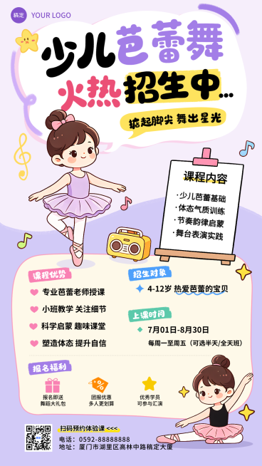 少儿芭蕾舞蹈班招生宣传推广紫色卡通风手机竖版海报预览效果