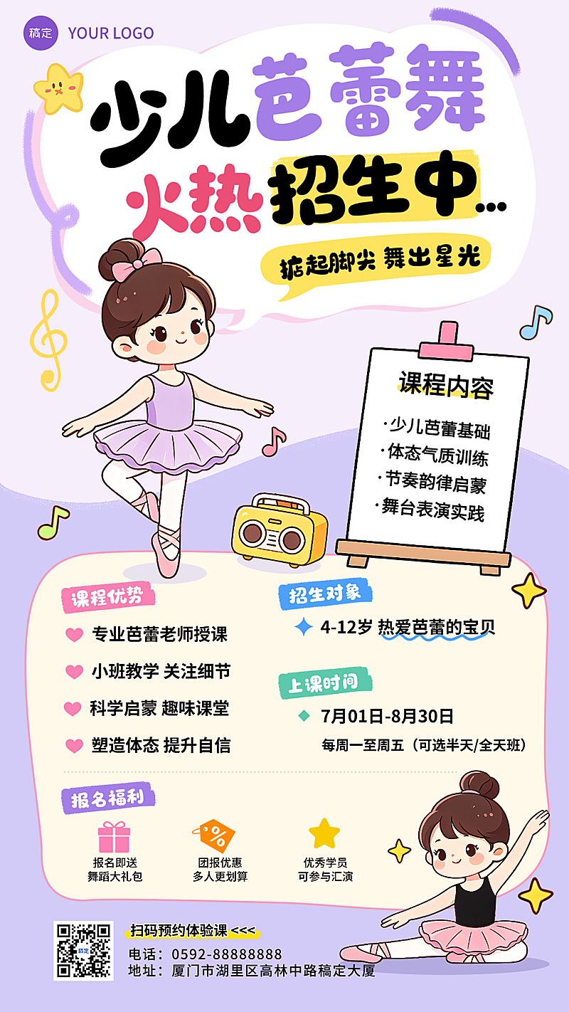 少儿芭蕾舞蹈班招生宣传推广紫色卡通风手机竖版海报