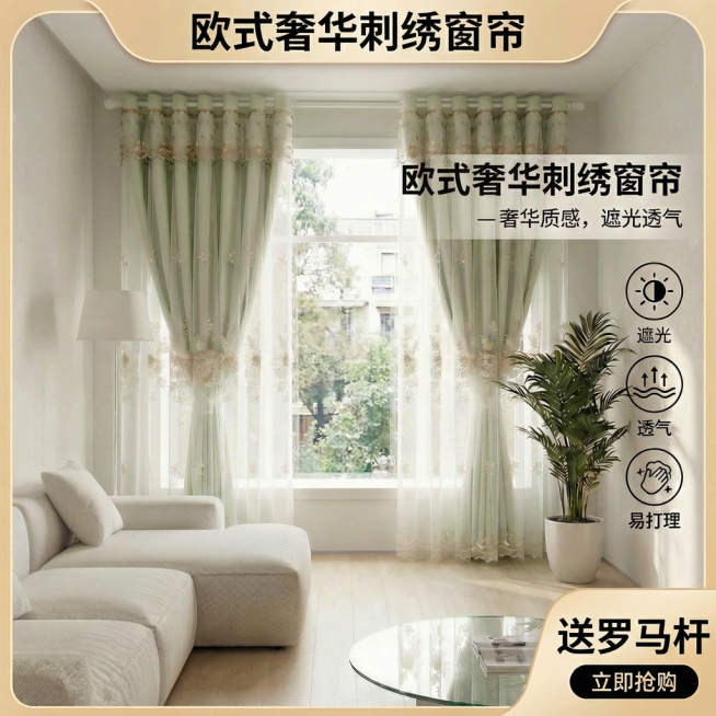 将图中的窗帘变成淡绿色，其他保持不变预览效果