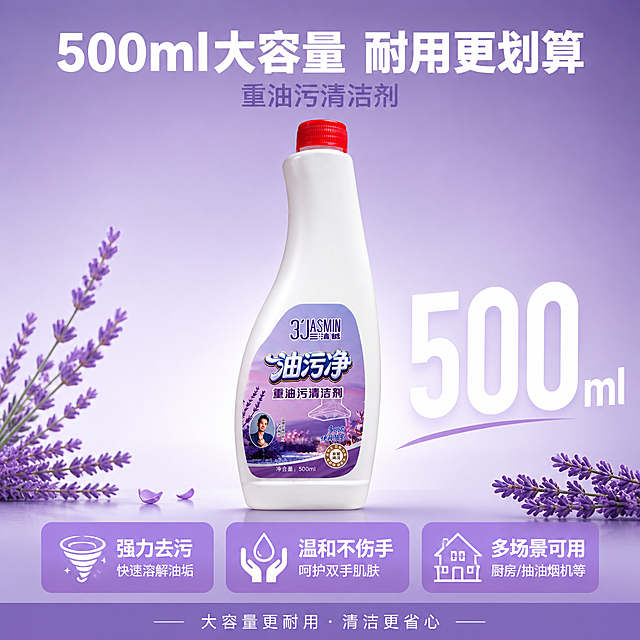 [主图-5] 规格容量 500ml大容量 决策转化
[统一基调] 抖音电商主图 1:1 简约高级感 背景为产品包装同款淡紫色渐变 画面干净不杂乱 点缀少量薰衣草元素 突出产品主体 标题字用白色粗体无衬线字 辅助字用浅紫色 强调色用深紫色 整体洁净通透
[画面] 产品瓶身正面居中展示 占画面约60% 瓶身旁边用大号数字突出"500ml" 底部展示三个核心卖点图标卡片：强力去污 温和不伤手 多场景可用 背景淡紫色渐变 画面左右两侧各有几支薰衣草装饰 顶部大标题"500ml大容量 耐用更划算" 底部有购买引导感的短文案
[光影质感] 商业产品摄影质感 柔和主光 瓶身立体感强 标签文字清晰可读 整体明亮洁净
[配色] 主背景淡紫色渐变 大容量数字用白色加粗 卖点卡片浅紫底白字 薰衣草紫色
[文字版式] 顶部大标题 右侧大号"500ml"容量数字 底部三个横排卖点卡片 每个卡片一个图标加短文字
[输出要求] 1:1正方形 2048x2048 产品清晰不变形 文字清晰醒目 画面简洁有转化力 负向：变形 错字 模糊 杂乱 水印 平台Logo 促销违规词