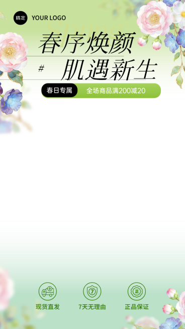 春日美容护肤行业电商直播贴片预览效果