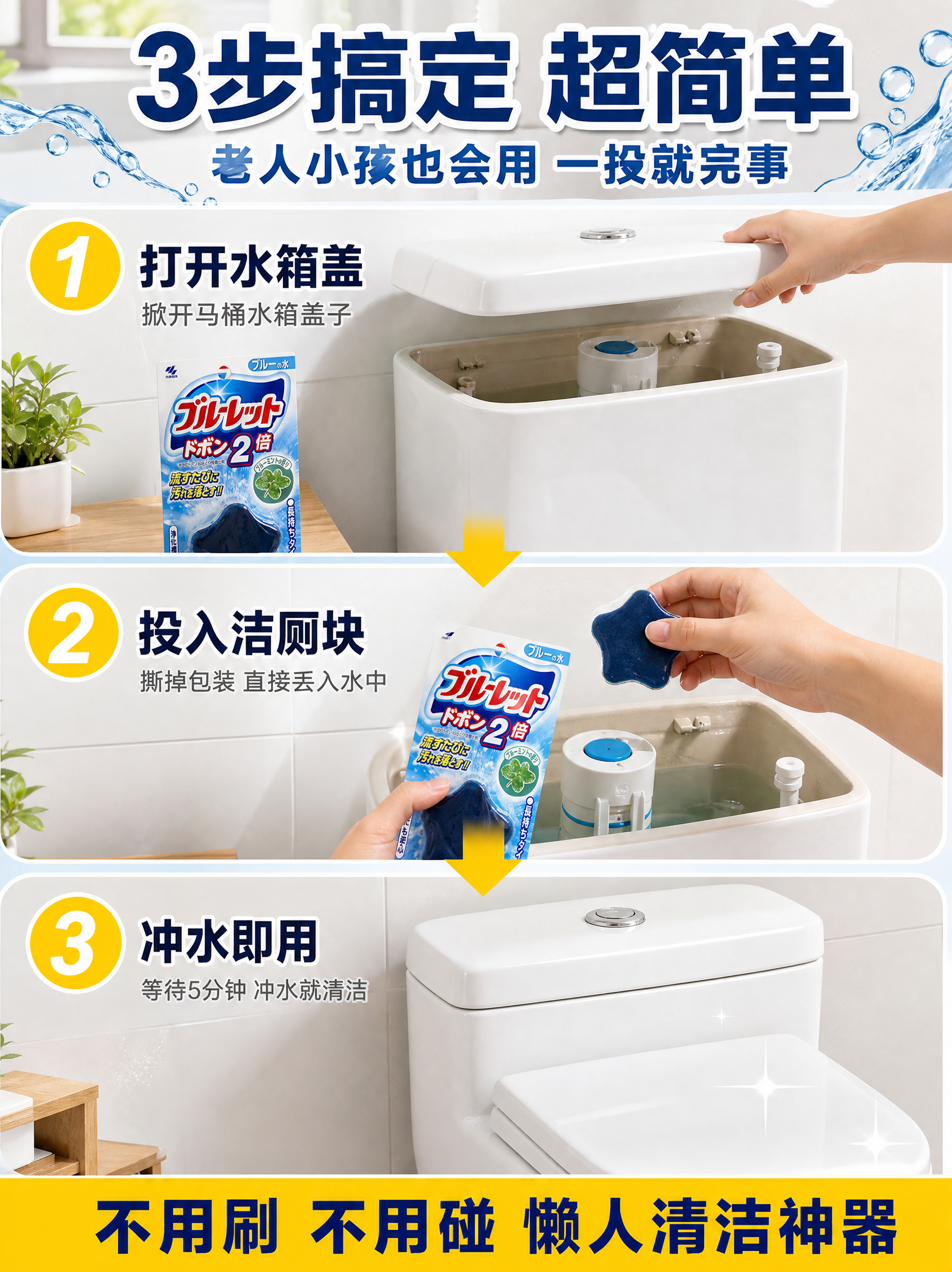 [3:4主图4-使用步骤] 小林制药马桶水箱洁厕块（蓝泡泡 2… - 图片创意预览
