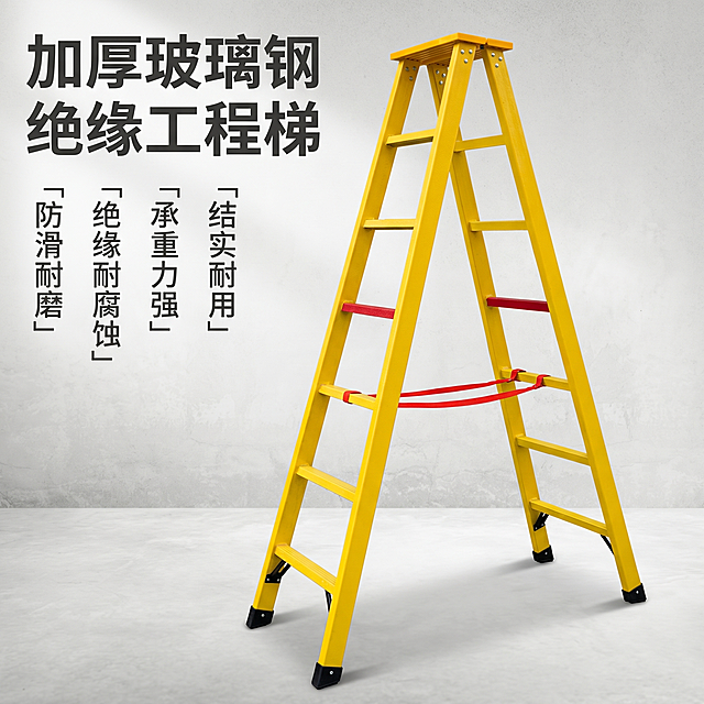 [主图 1] 加厚玻璃钢绝缘梯产品首图；
[氛围风格] 硬核工业电商风，专业稳重；
[画质] 商业摄影质感、光线硬朗通透、产品清晰真实、画面干净高级；
[元素] 黄色加厚玻璃钢人字梯居中展示，放置在整洁干净的浅灰色工业风地面，背景简洁干净；保持梯子的外观（物理结构、材质质感、颜色）与输入产品图绝对一致，杜绝任何变形和色差，精细化梯身纹理处理；商品主体占比严格控制在70%左右，画面满屏无边框；
[光影] 硬侧光作主光，突出梯身材质立体感，辅光填充暗部保证细节清晰，轮廓光分离产品与背景，对比强烈，彰显工业质感；
[配色] 主色调为梯身亮黄色，背景浅灰色，文字深色；
[视角构图] 平视角度，产品完整居中，景深适中，产品轮廓清晰不裁切；
[文字版式] 左上负空间左对齐留安全边距，主标题 "{加厚玻璃钢} 绝缘工程梯" 深灰色最大号粗体无衬线，下方四个亮点小标签竖向排列：「防滑耐磨」「绝缘耐腐蚀」「承重力强」「结实耐用」，文字与背景对比清晰，不遮挡产品主体；
[比例分辨率] 1:1 比例，2k 分辨率；文字清晰锐利，画面超高清；
[负向提示词] 变形，水印，文字错乱，产品图模糊，背景杂乱，配色刺眼，遮挡主体