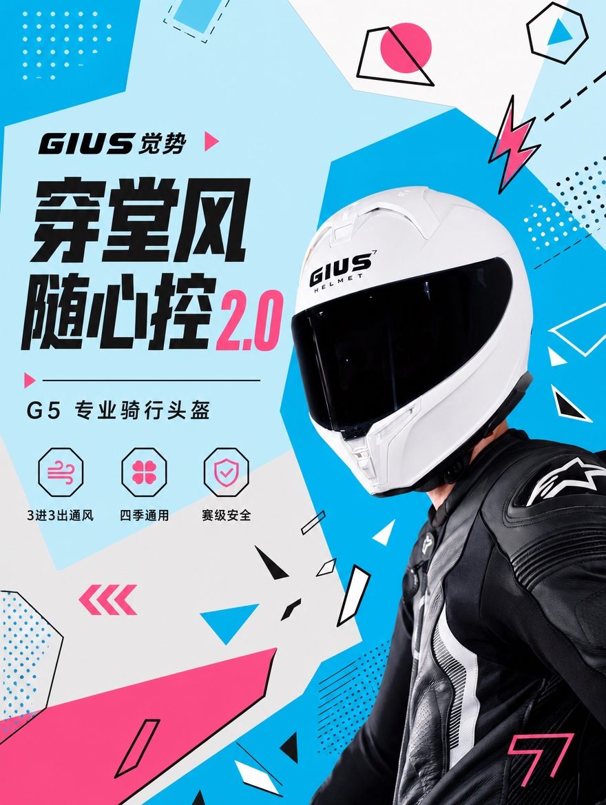 [商品] 使用【图1】GIUS觉势G5白色头盔模特佩戴图；保留… - 图片创意预览