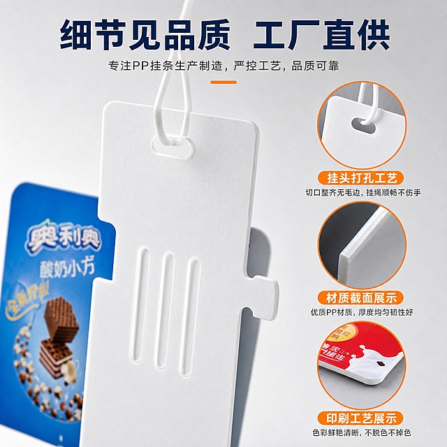 [主图-3] 材质细节品质，主题：精工细作 品质看得见。
[统一基调] 国内1688工厂B端风格，专业靠谱、源头工厂感。背景采用浅灰色渐变，主色调深蓝+橙色强调色。标题字体为粗黑体，辅助文字为深灰色细黑体。
[画面] 画面采用主体大图+侧边细节框版式。主画面中央展示一款PP挂条的局部放大特写，清晰展示挂条的挂孔切口、材质厚度和表面质感，占画面约60%。右侧叠放三个圆形放大细节框，分别展示：1. 挂头打孔工艺 切口整齐无毛边；2. 材质截面 厚度均匀韧性好；3. 印刷工艺 色彩鲜艳不脱色。每个细节框下方有简短文字标注。顶部大标题"细节见品质 工厂直供"。
[光影质感] 微距摄影质感，侧光突出材质纹理和厚度，塑料材质的哑光质感、切口的平整感、印刷的清晰度都要真实表现，阴影自然。
[配色] 浅灰背景，深蓝标题，橙色细节框边框，白色标注文字，整体品质感强。
[文字版式] 顶部居中大标题，右侧三个圆形细节框纵向排列，每个框下有文字说明，排版整齐不拥挤。
[输出要求] 1:1正方形，2048x2048，细节清晰，文字可读，无错字，无水印，无平台Logo。