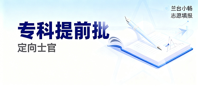 保持所有文字内容、整体尺寸和配色不变，仅修改右侧装饰元素，替换为淡色半透明的五角星轮廓、指南针、箭头和规划图表，体现志愿填报的精准定位与未来方向感，契合主题，保持浅蓝到白色渐变背景，文字位置风格不变。