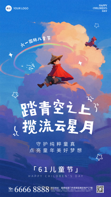 六一儿童节大字梦想少年童真烂漫手绘插画通用竖版海报预览效果