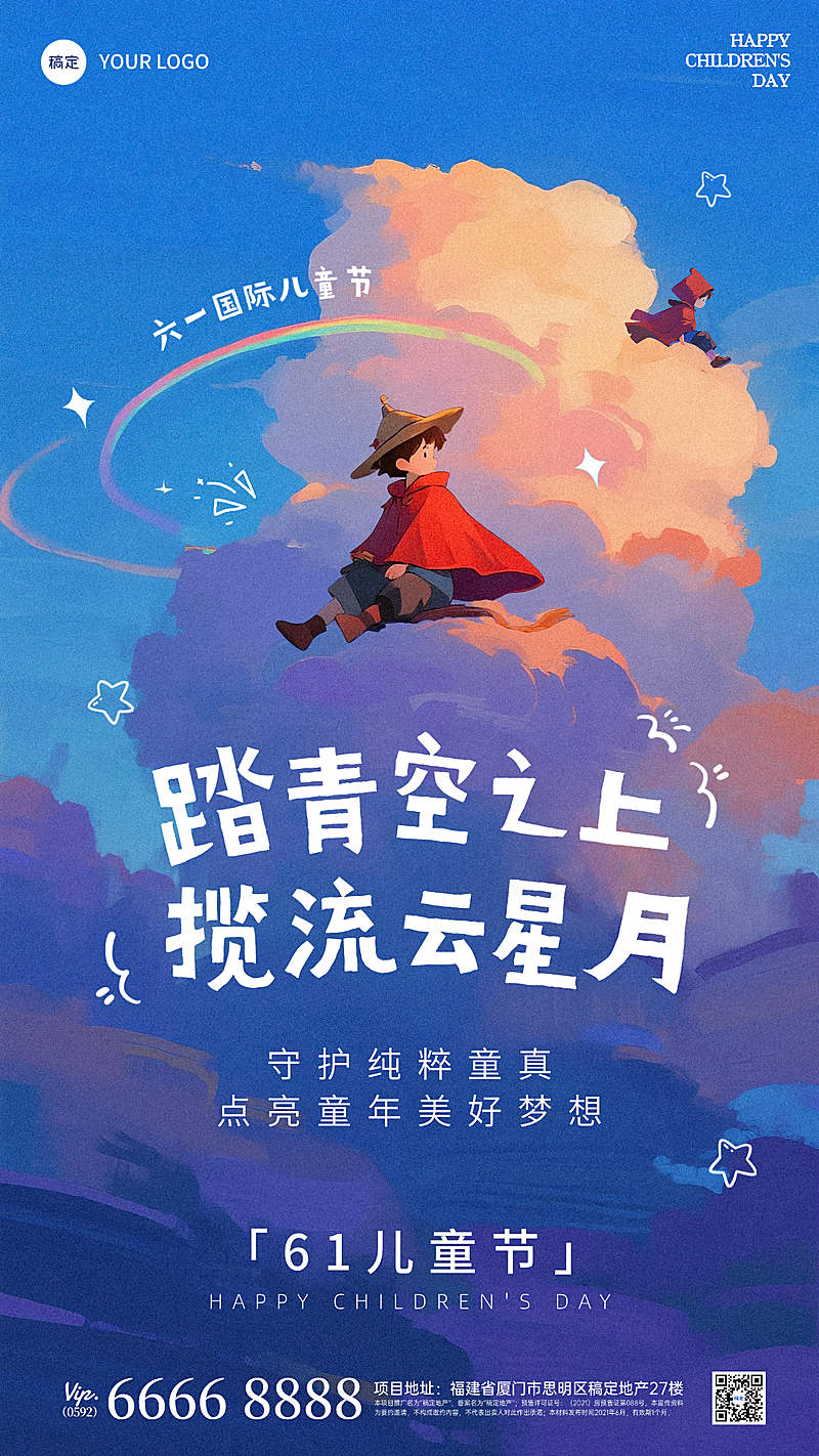 六一儿童节大字梦想少年童真烂漫手绘插画通用竖版海报
