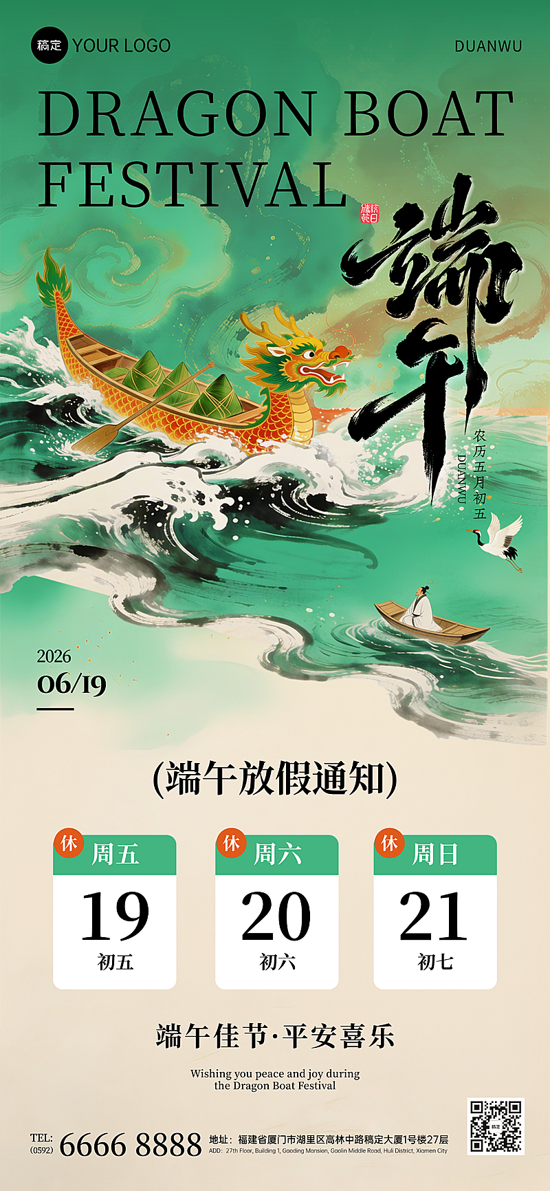 端午节放假通知新中式水墨风通用全屏竖版海报