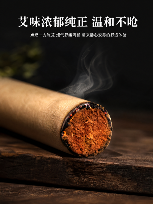 [第5屏] 核心特点展示-齐山三年陈艾条艾味温和不刺激。
[氛围/风格] 深色高级养生氛围，静谧自然，突出艾条品质感。
[元素布局] 画面中上部展示点燃的艾条横截面，斜放在原木台面上，燃烧端朝上，冒出预览效果