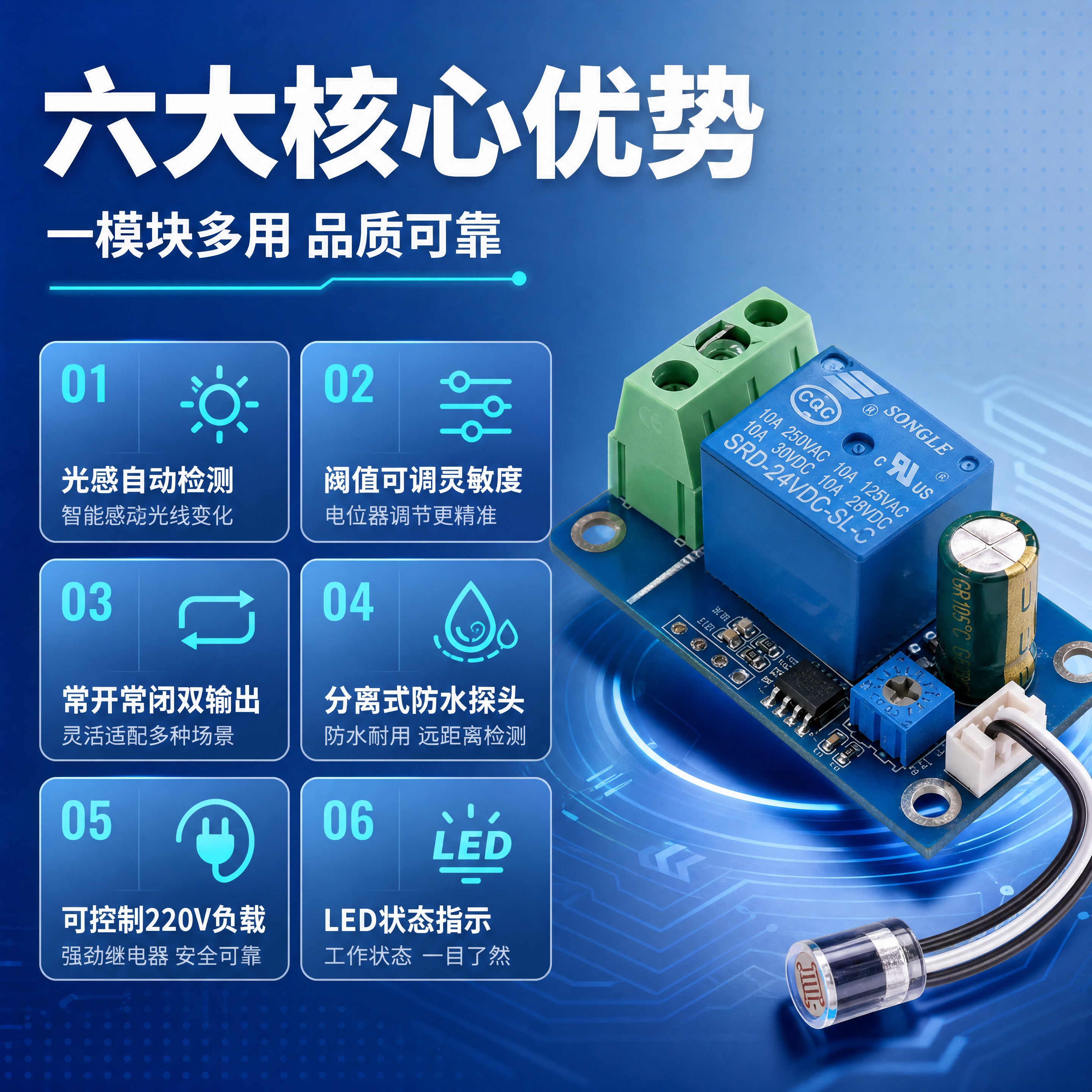 [商品] 使用【图1】光敏电阻继电器模块产品图；保留蓝色PCB… - 图片创意预览