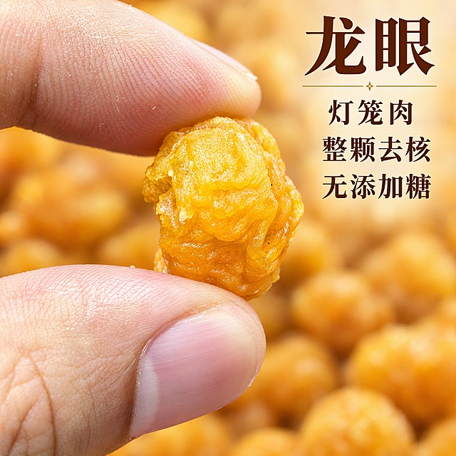 基于上传的龙眼肉素材进行主图创作，严格使用上传素材，完整保留原图中龙眼肉的外观、形状、颜色、金黄至橙黄色泽、半透明油润光泽、表面褶皱纹理、整颗去核的饱满形态、手指捏持的展示构图与手指真实细节、背景大量龙眼肉堆叠虚化与柔和光影，绝不变形、不改色、不改变果肉形态与色泽、不添加任何原图没有的物体或元素。

背景处理：保留原图以同类龙眼肉堆叠为背景的展示方式，弱化杂乱感，使背景干净柔和、虚化自然，突出前景手持果肉；无多余杂物。

光线与质感：柔和的自然光从上方照射，果肉半透明光泽与褶皱纹理自然可见、色泽饱满诱人，整体光影干净通透，质感真实。

文字排版：在画面右上角叠加醒目的文字排版，主标题「龙眼」使用高级宋体或轻衬线体，深棕色，字号很大、醒目大气，字间距宽松；主标题下方放置一条细细的金色装饰线；装饰线下方放置三行卖点小字，第一行「灯笼肉」，第二行「整颗去核」，第三行「无添加糖」，细黑体或轻衬线体，深棕色，字号很大、清晰可读，行间距宽松，排版克制精简，高级感十足。

整体风格：真实、克制、高级，突出龙眼肉的饱满品质与洁净无添加。

1:1 比例，2K超高清画质，细节丰富清晰。