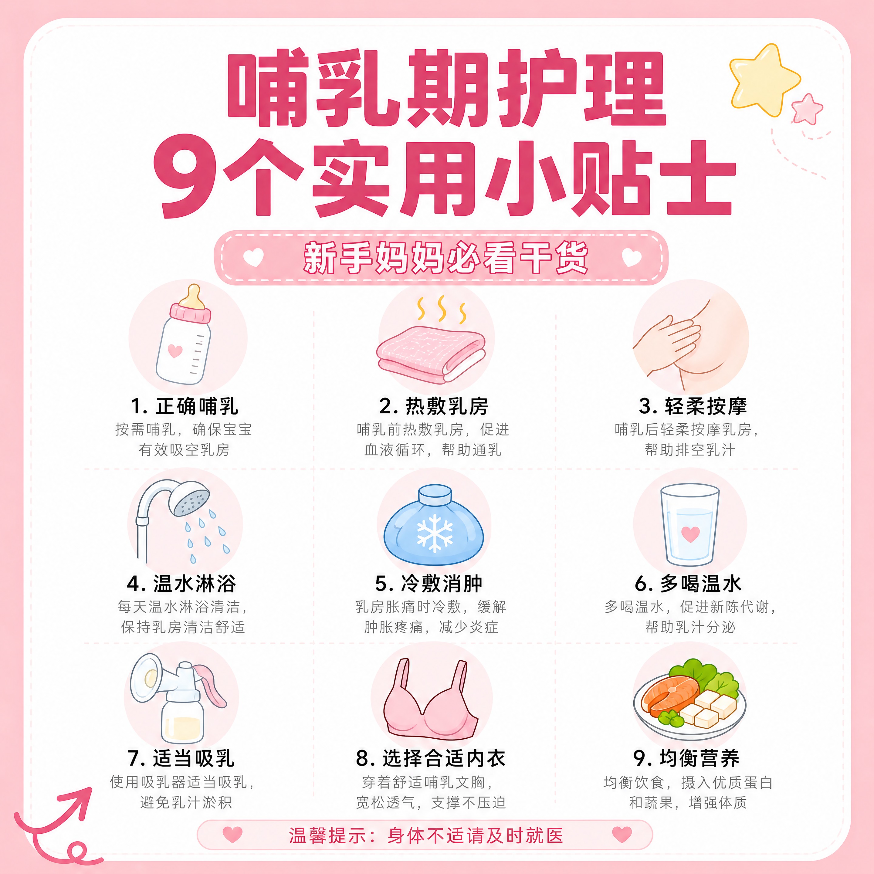 朋友圈母婴健康科普图文，清新温柔粉色系，版式精美简洁，适合朋友… - 图片创意预览