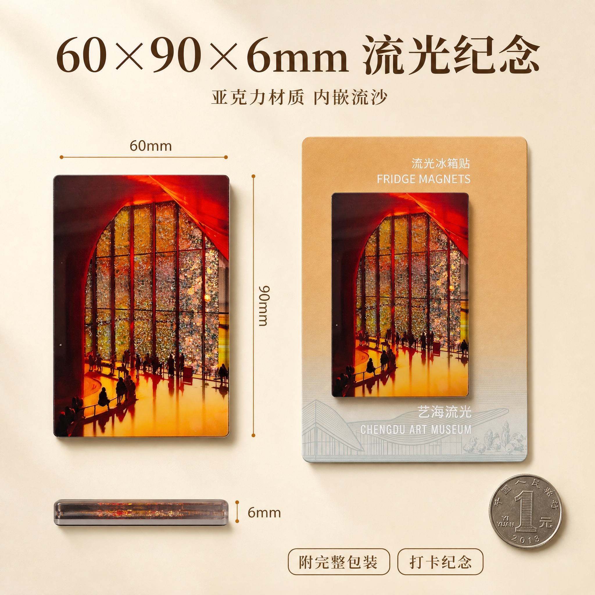 [主图-6] 规格决策图：展示艺海流光冰箱贴的尺寸规格与完整包… - 图片创意预览