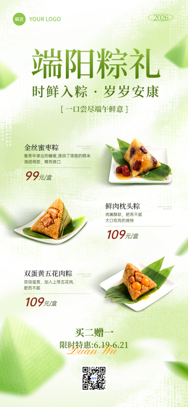 端午节节日营销餐饮美食清新感全屏竖版海报预览效果