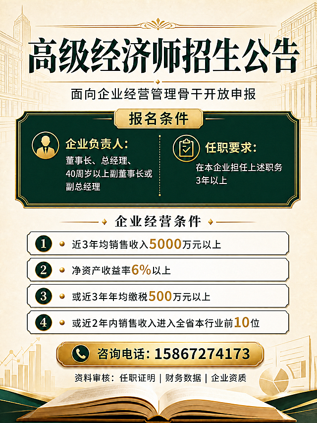 将海报中的咨询电话号码从「1535606 6681」替换为「15867274173」，其余所有内容、版式、配色、布局保持完全不变。画面中所有数字必须精确渲染，不得错位、遗漏或编造。