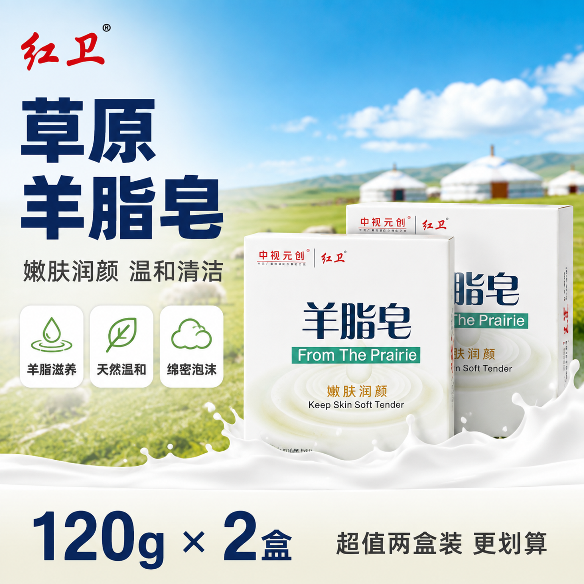 [单张主图] 红卫羊脂皂120g×2盒 爆款促销感主图 突出两… - 图片创意预览