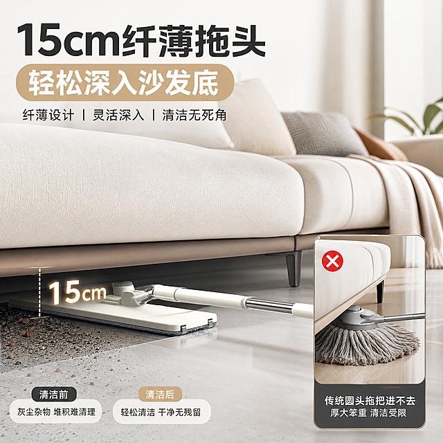 淘宝电商主图，1:1比例，演示平板拖把15cm纤薄厚度轻松进入沙发底，对比传统圆头拖把进不去，突出解决低矮缝隙卫生死角，简约家居场景，清晰展示