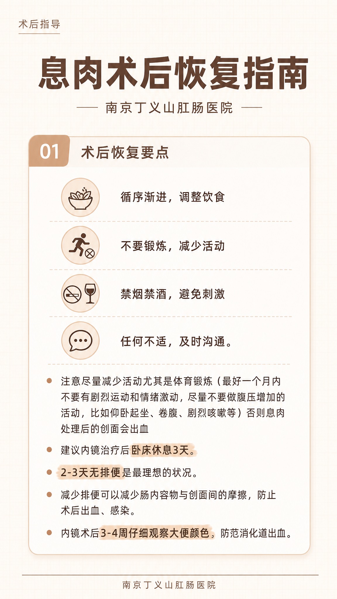 一张9:16竖版医疗健康科普海报，暖咖色系，专业简洁风格。 【… - 图片创意预览