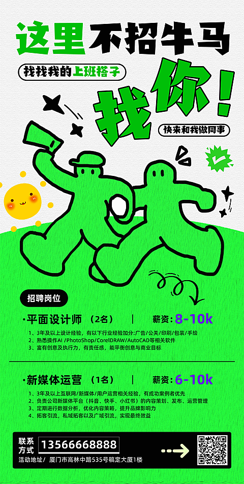 企业招聘宣传手机海报