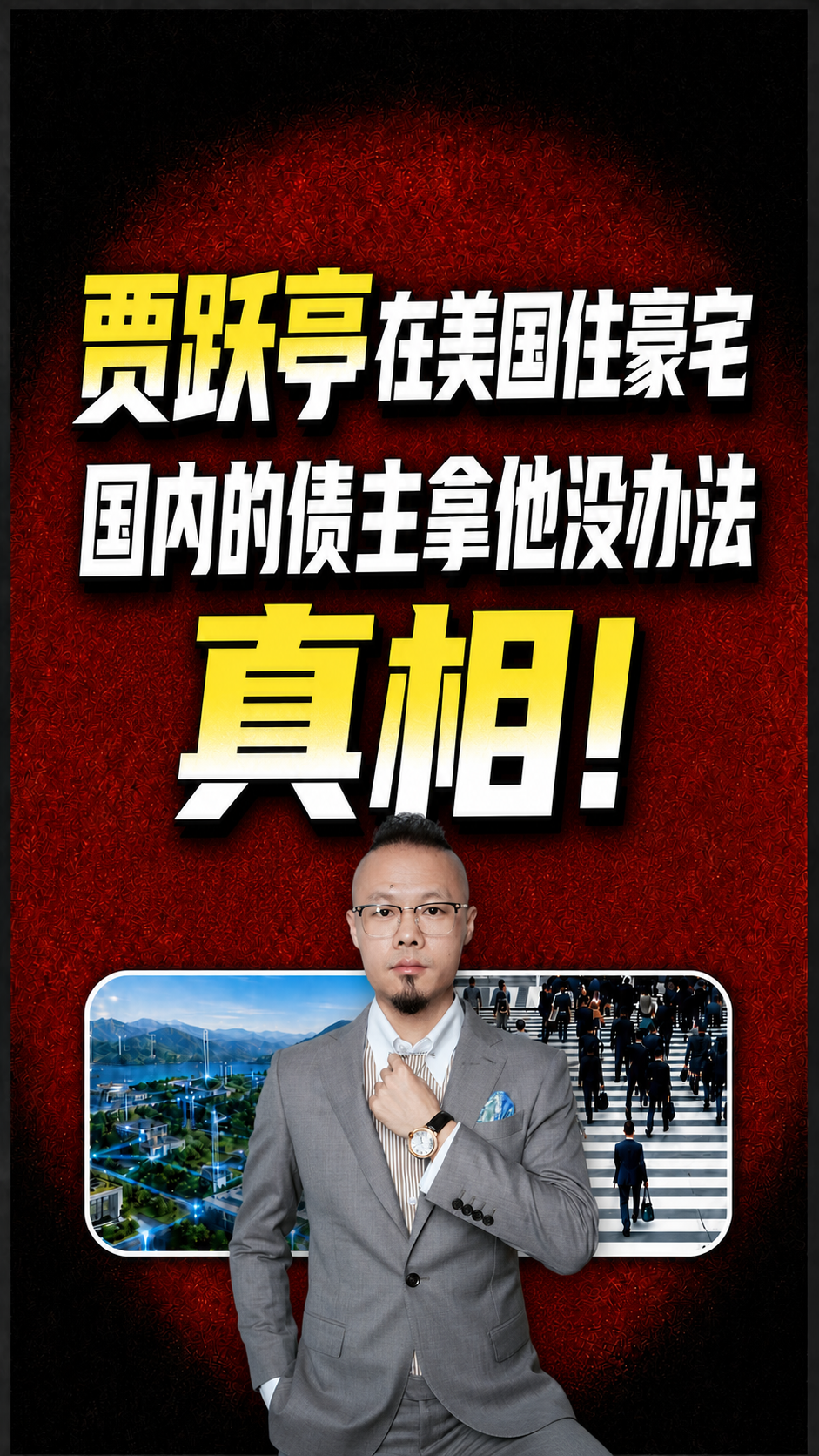 将第一张图中的人物替换为第二张图中穿灰色西装的男性人物，保持人… - 图片创意预览