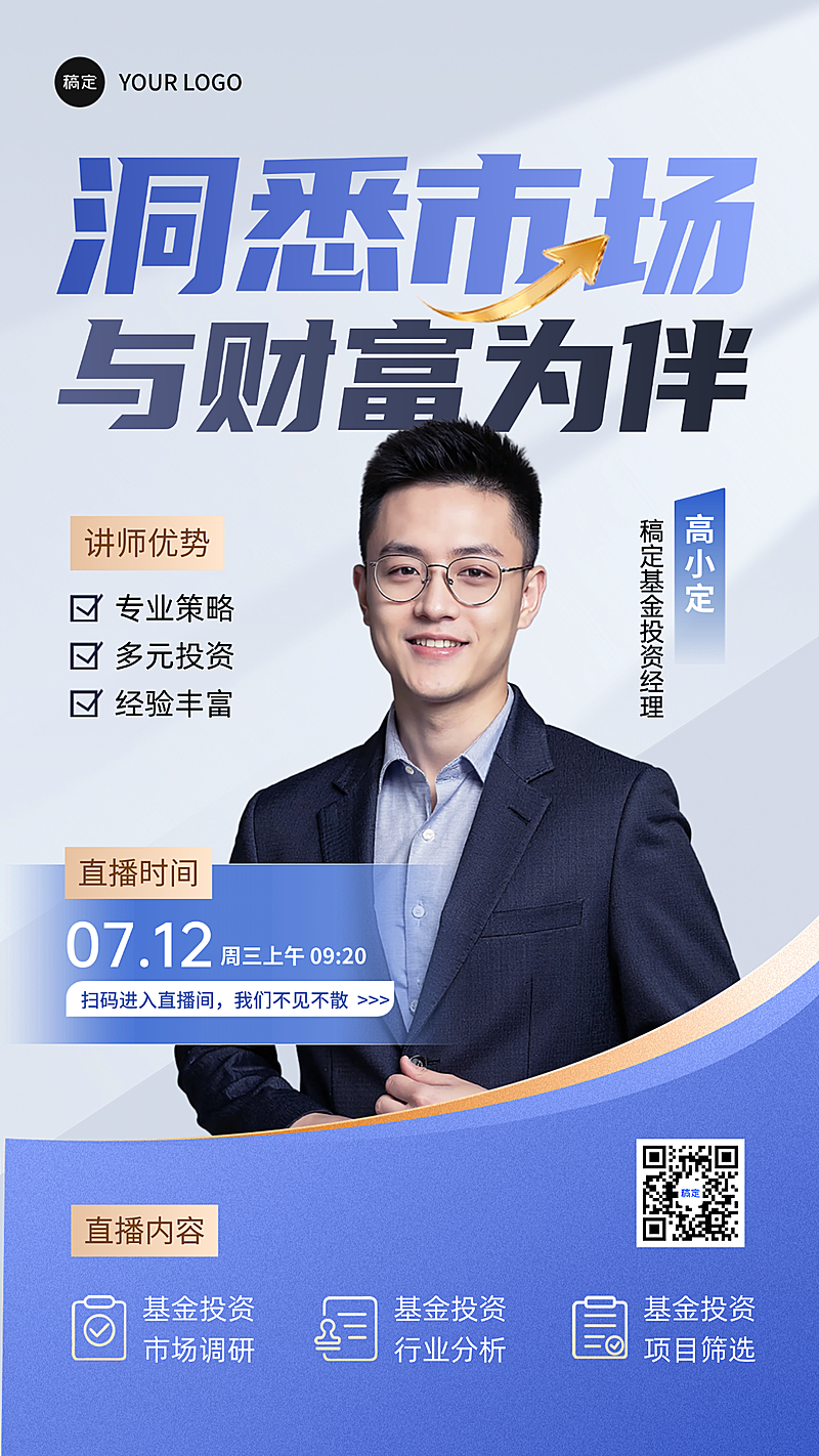 金融基金直播预告讲师介绍商务风手机海报