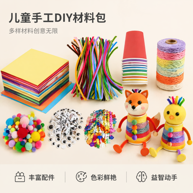 「图片1」「图片1」「图片1」「图片1」「图片1」「图片1」「图片1」「图片1」「图片1」「图片1」通过这些手工DIy材料包，帮我生成3张不同风格的主图预览效果