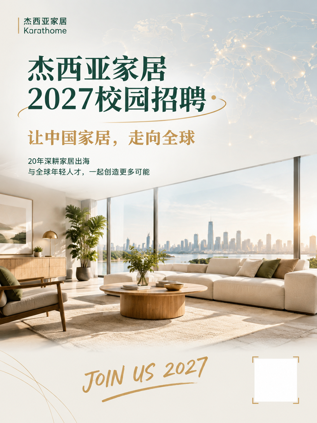 设计一张竖版 3:4 企业校园招聘二折页封面，风格：年轻、现代… - 图片创意预览