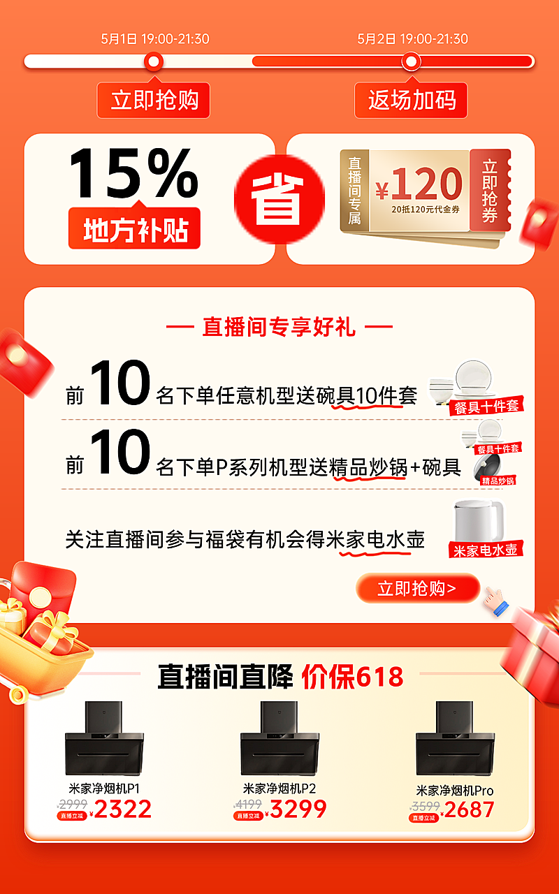 店铺首页模块促销活动竖版海报