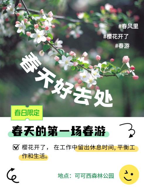 春游地点推荐小红水墨风预览效果