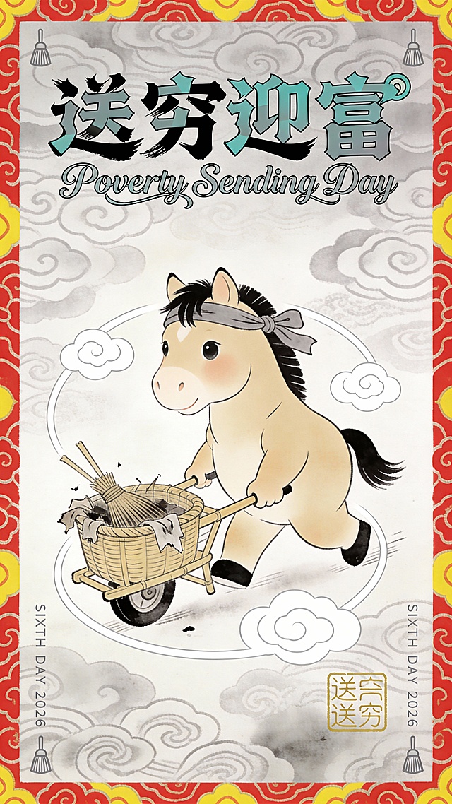 国潮插画风，拟人小马推车送穷，水墨云纹背景，红黄边框喜庆，融合中式元素与卡通可爱感，传递传统节日“送穷迎富”吉祥寓意。