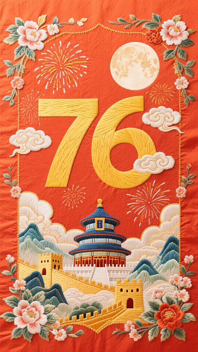 喜庆中式刺绣风，红色底衬托烟花与古建筑，寓意76周年庆典。