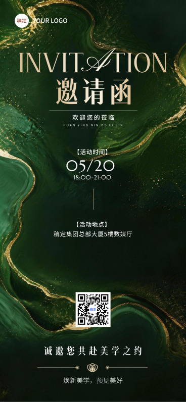 美学活动邀请函推广轻奢鎏金绿风竖版海报预览效果