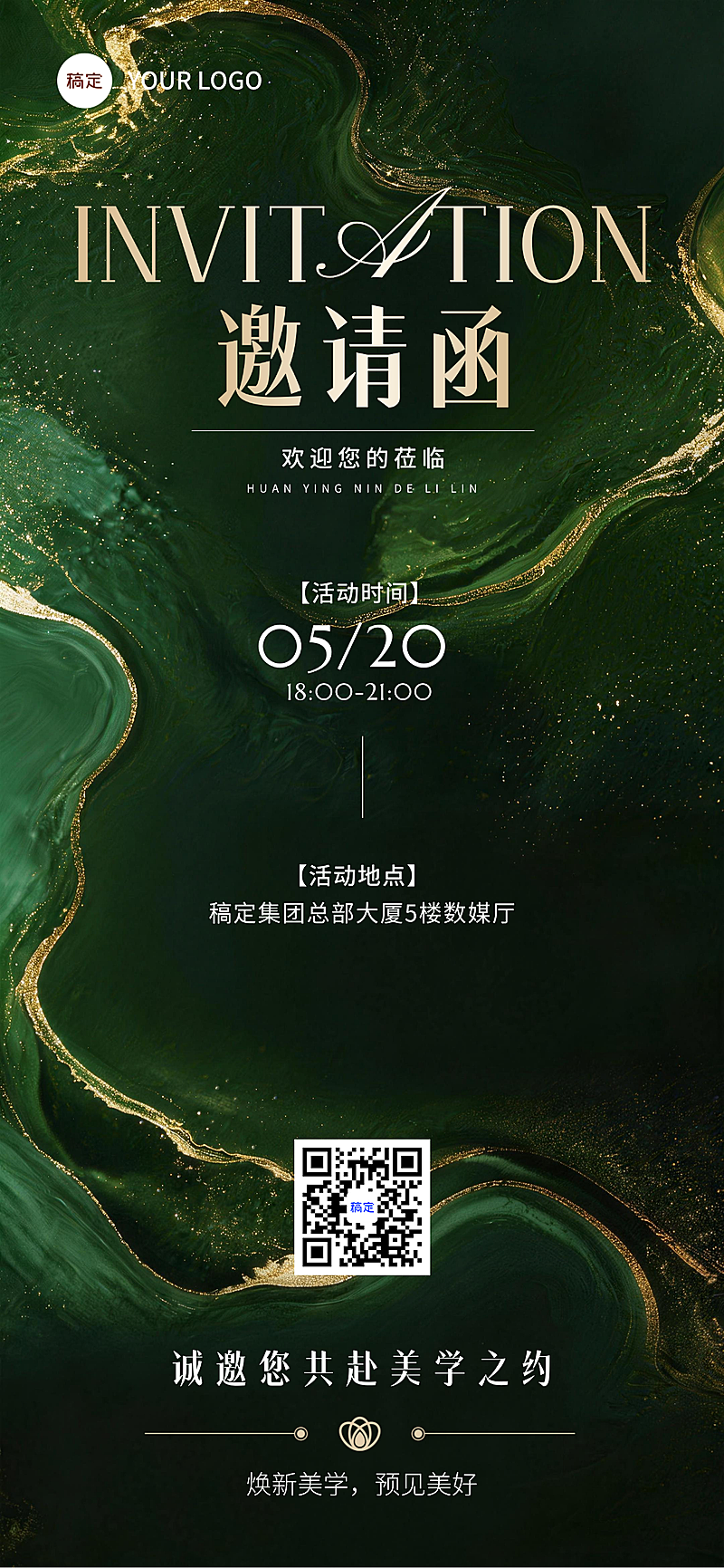 美学活动邀请函推广轻奢鎏金绿风竖版海报