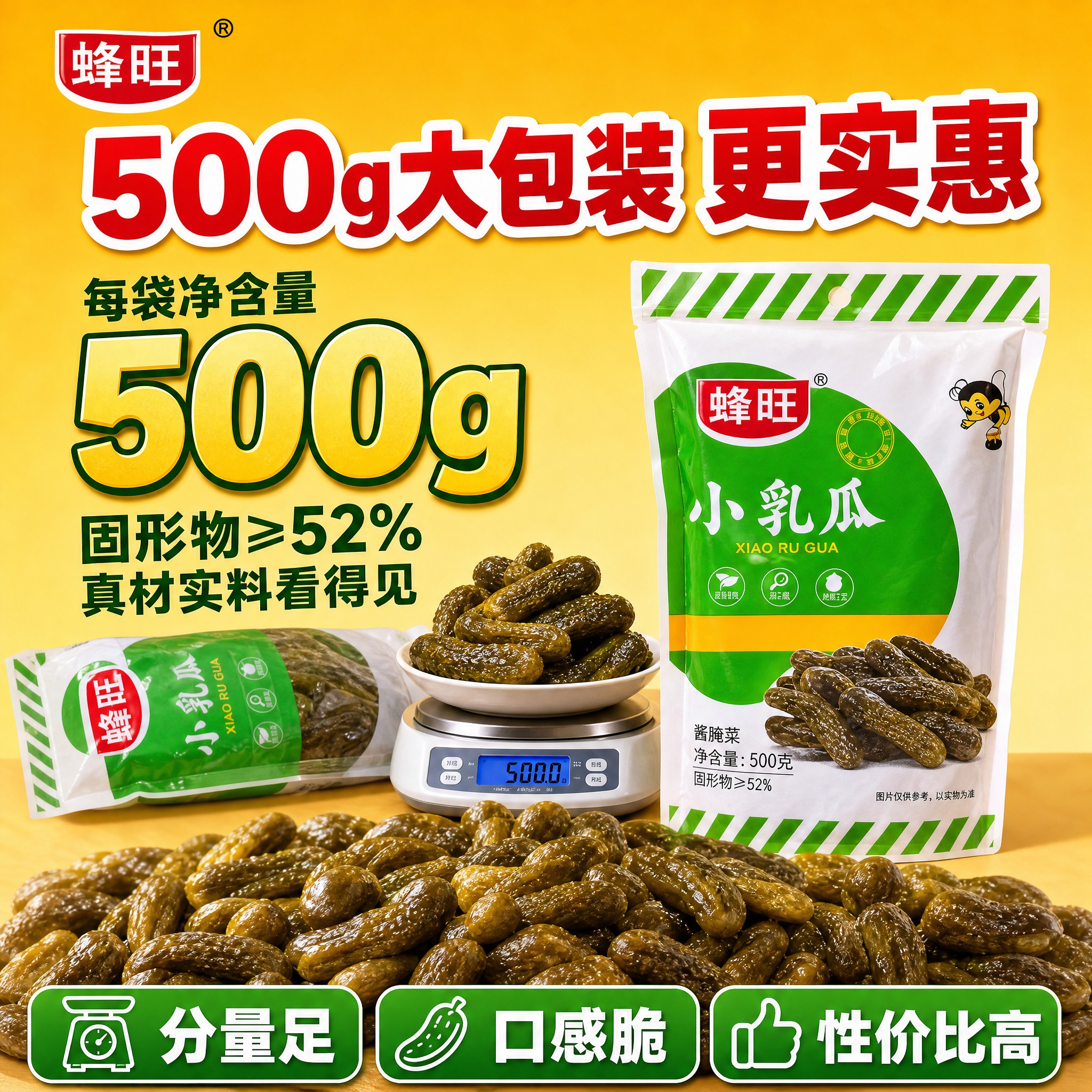 [主图-5] 规格分量 500g大包装 固形物≥52% 足量实… - 图片创意预览