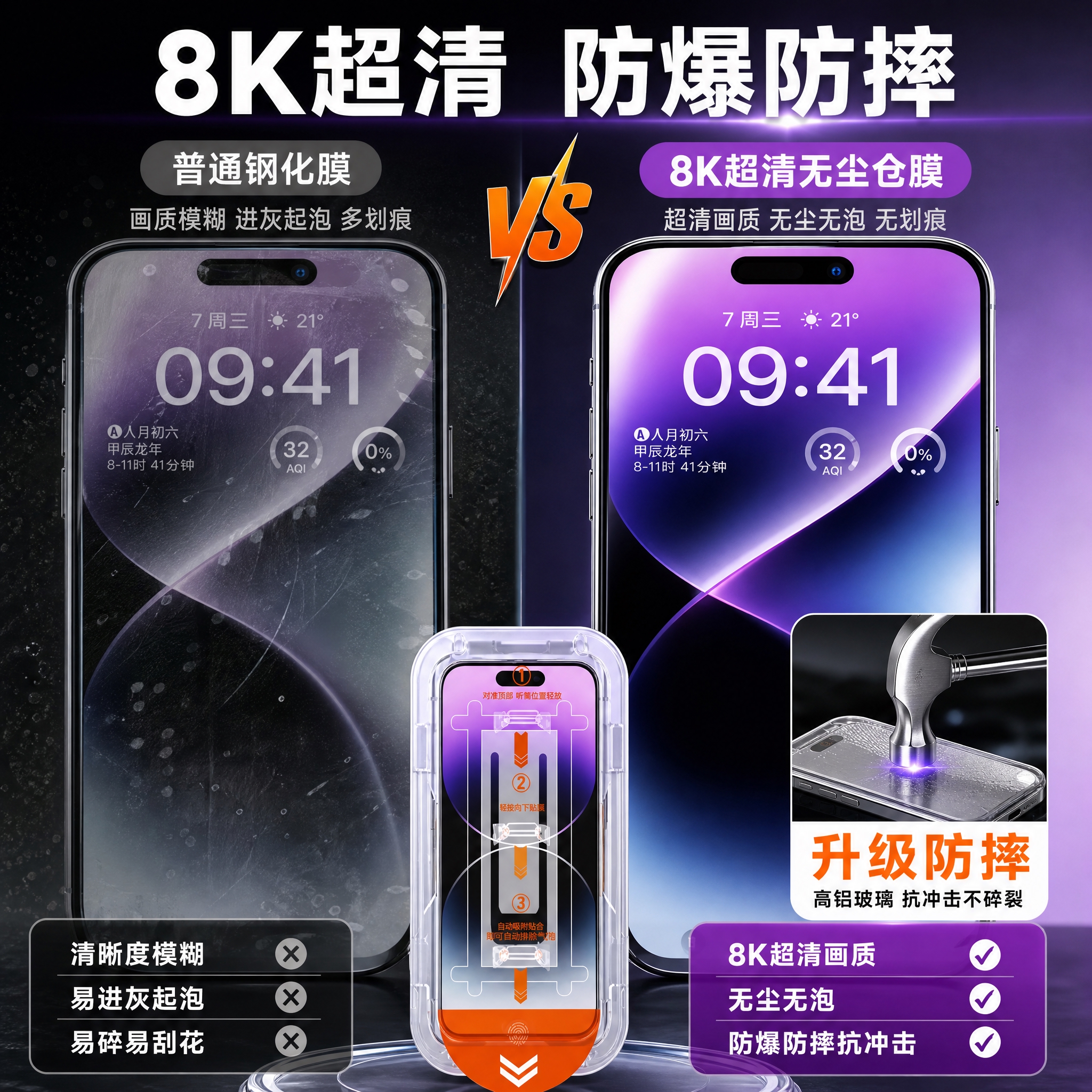 [主图-2] 核心价值与关键卖点，展示8K超清画质和防爆防摔两… - 图片创意预览