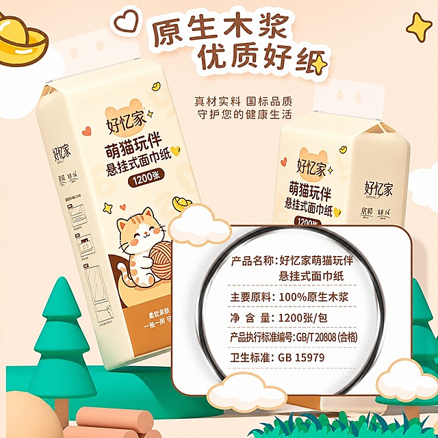 将图中所有悬挂式面巾纸包装的外包装图案完整替换为图1的好忆家萌猫玩伴悬挂式面巾纸包装图案，包括：品牌名"好忆家"、产品名"萌猫玩伴悬挂式面巾纸"、"1200张"标识、抱毛线球的橘色萌猫插画、爱心星星金元宝装饰元素、底部棕色条及"柔软亲肤 不易掉屑 一抽一用 守护生活小确幸"文字，包装整体米白+暖棕配色，侧面图案也对应替换。保持图4的卡通场景构图、两包面巾纸摆放方式、放大镜参数展示框、"原生木浆 优质好纸"标题、树木云朵卡通元素和整体风格不变，包装图案细节完整迁移，透视角度自然贴合每个包装的立体形态，高清电商插画风格。