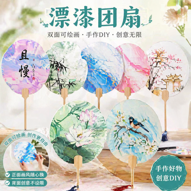 基于原图生成漂漆团扇拼多多平台商品主图，展示漂漆团扇手绘创作后的成品效果，突出双面可绘画的特点，风格清新文艺，吸引手工爱好者预览效果