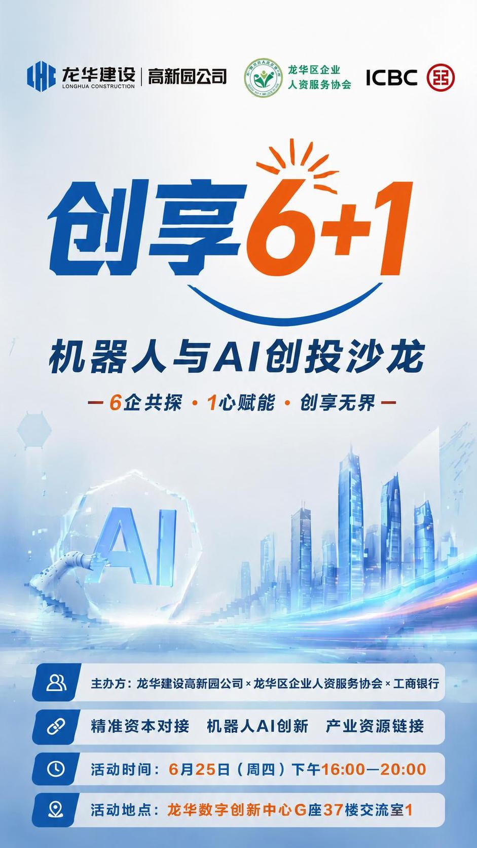修正海报文字，将"企剑探"修改为正确文字"6企共探"，"心赋能… - 图片创意预览