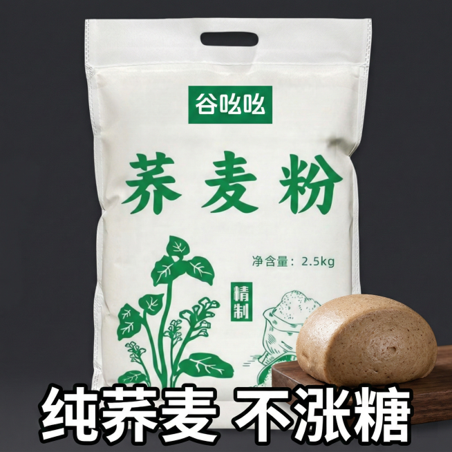 以深灰色暗色为背景，画面中央展示谷吆吆5斤装荞麦面粉袋，旁边摆放一个荞麦馒头，底部添加醒目的白色粗描边文案“纯荞麦 不涨糖”，文案不遮挡产品主体，整体风格简洁大方，凸显产品和文案预览效果