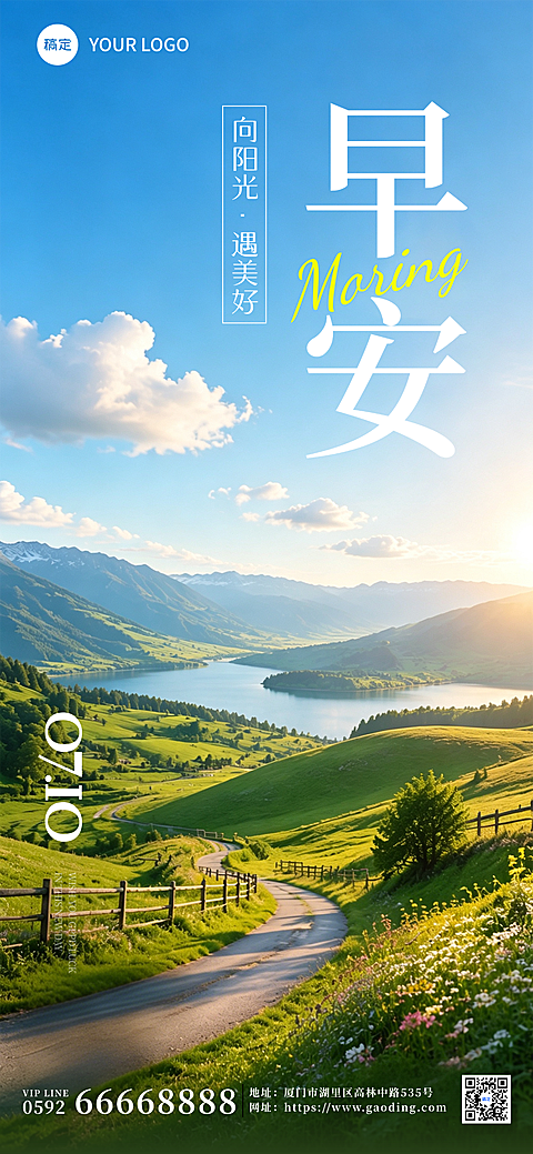 早安问候山海日出实景治愈励志清新森系高级感企业朋友圈早安海报