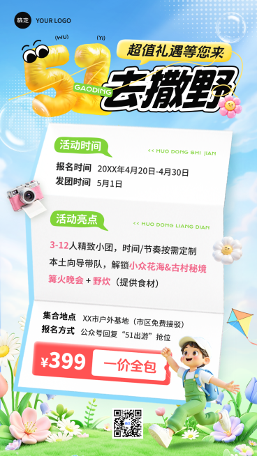 五一黄金周出游旅游竖版海报预览效果