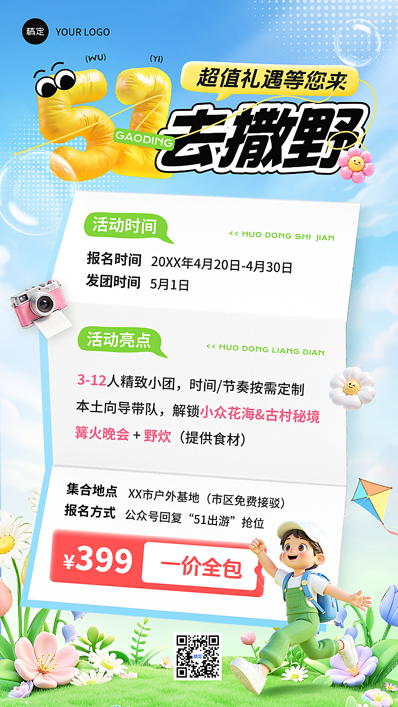 五一黄金周出游旅游竖版海报